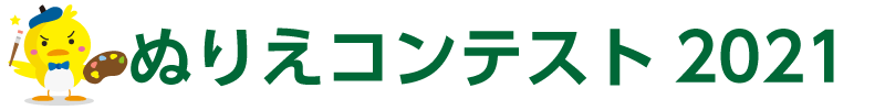 ハカドリくん ぬりえコンテスト 2021「スポーツの秋 Ver」