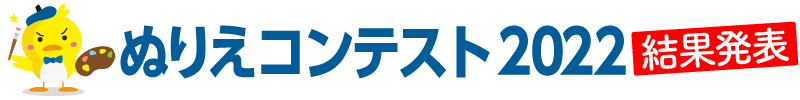 ハカドリくん ぬりえコンテスト 2022「恐竜の時代 Ver.」