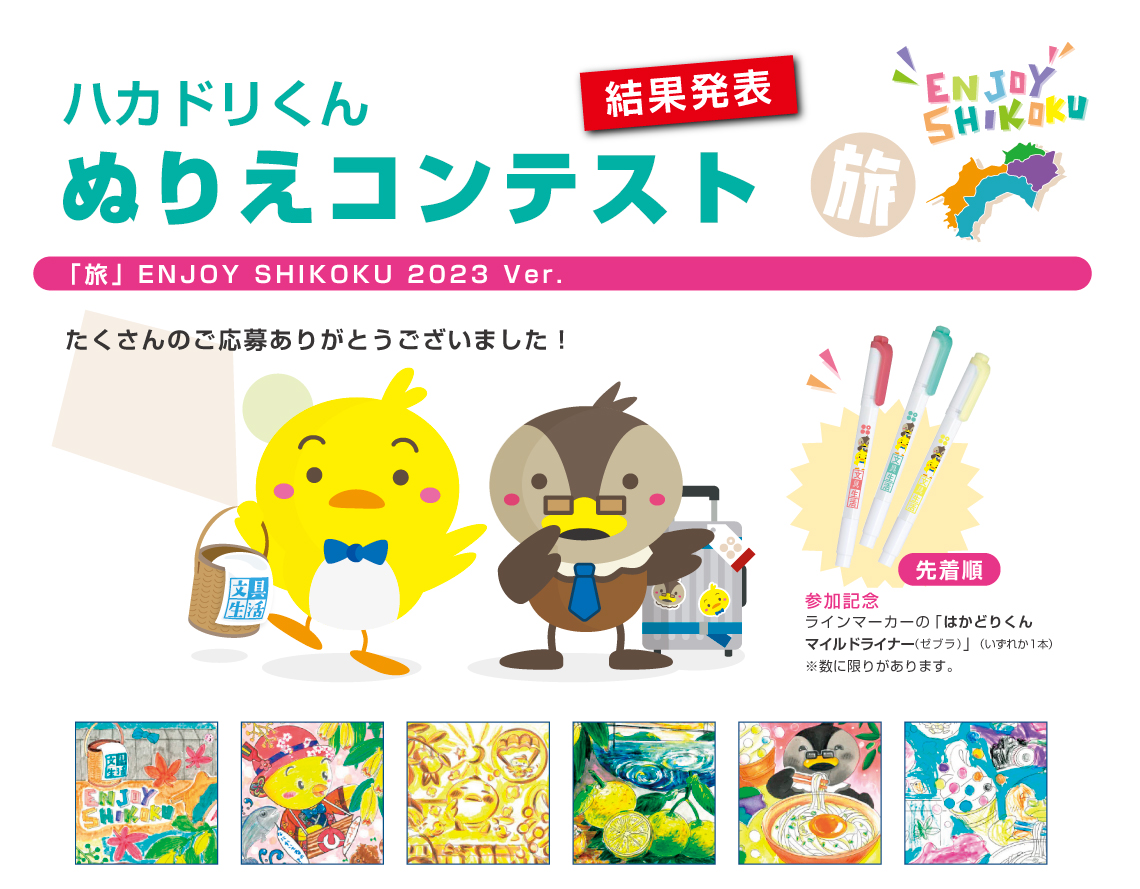 ハカドリくん ぬりえコンテスト