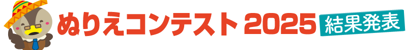 ハカドリくん ぬりえコンテスト 2025「ハカドリくん＆ダッキー　EXPO Ver」
