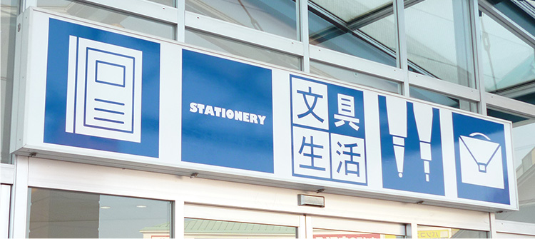 BUNGUseikatsu　文具生活　高知店