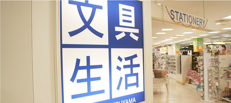 BUNGUseikatsu　文具生活　松山 ジョープラ店